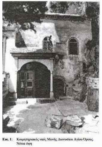 4960 - Παρατηρήσεις στο εικονογραφικό πρόγραµµα του κοιµητηριακού παρεκκλησίου της Μονής ∆ιονυσίου στο Άγιον Όρος (1627) - Φωτογραφία 1