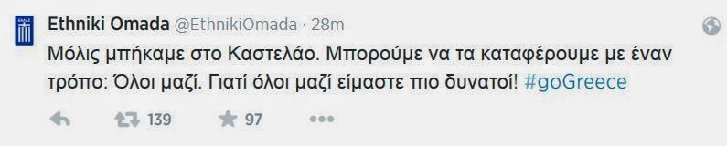 Το tweet της Εθνικής πριν τον αγώνα! - Φωτογραφία 2