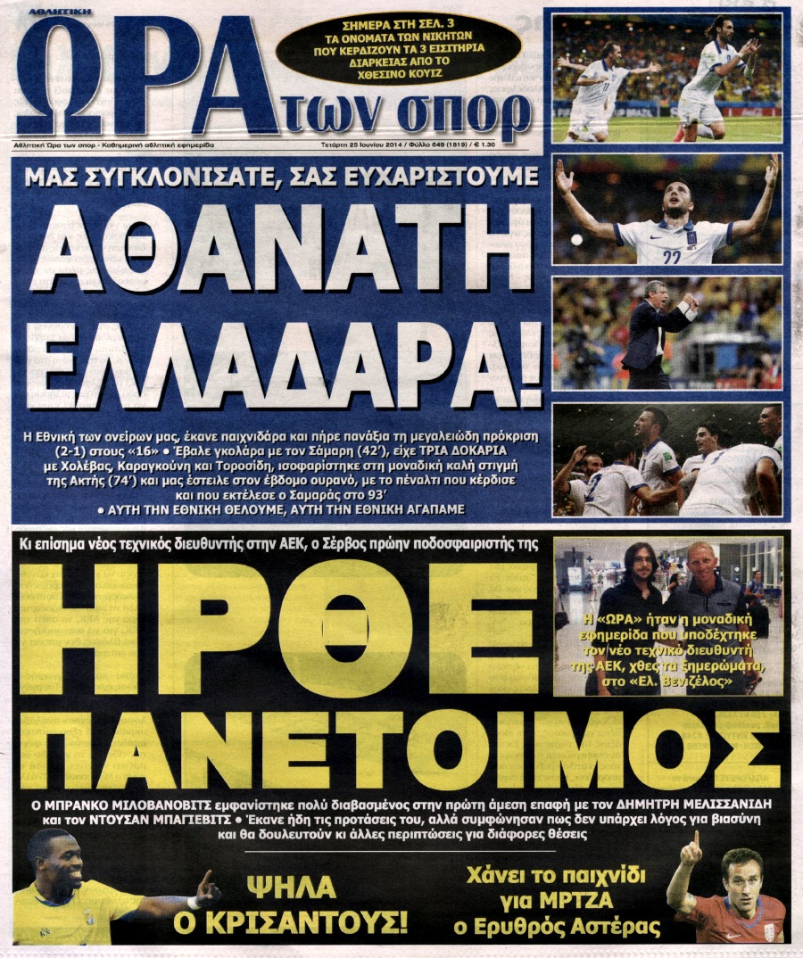 ΠΡΩΤΟΣΕΛΙΔΑ ΑΘΛΗΤΙΚΩΝ ΕΦΗΜΕΡΙΔΩΝ 25/6/2014 - Φωτογραφία 7