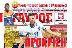 ΠΡΩΤΟΣΕΛΙΔΑ ΑΘΛΗΤΙΚΩΝ ΕΦΗΜΕΡΙΔΩΝ 25/6/2014