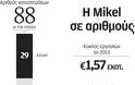 Η ελληνική αλυσίδα καφέ Mikel απειλεί πλέον την κυριαρχία των Starbucks