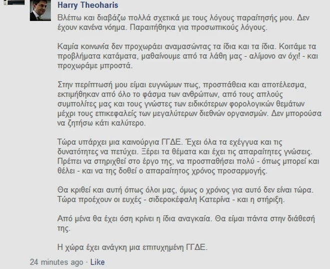 «Παραιτήθηκα για προσωπικούς λόγους» - Φωτογραφία 2