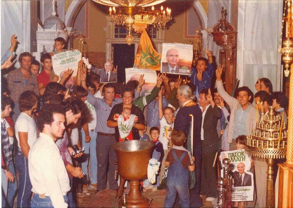 Τα βαφτίσια των Πασοκτζήδων το 1985. Τέτοια βάπτιση δεν έχετε ξαναδεί [photo] - Φωτογραφία 2