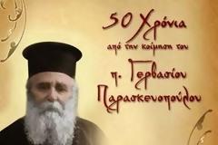 Ένας άνθρωπος τού Θεού, στην «μικρή Μόσχα» της Πάτρας…