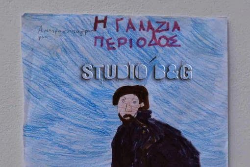 Έκθεση ζωγραφικών έργων μαθητών στο Ναύπλιο - Φωτογραφία 1