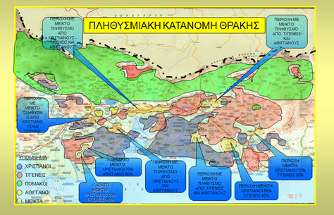 ΓΕΩΠΟΛΙΤΙΚΗ ΑΞΙΑ ΘΡΑΚΗΣ ΚΑΙ ΔΙΕΘΝΕΣ ΠΕΡΙΒΑΛΛΟΝ ΠΡΟΚΛΗΣΕΙΣ ΚΑΙ ΑΠΕΙΛΕΣ ΑΜΥΝΑΣ ΚΑΙ ΑΣΦΑΛΕΙΑΣ - Φωτογραφία 10