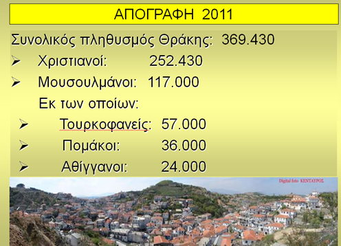 ΓΕΩΠΟΛΙΤΙΚΗ ΑΞΙΑ ΘΡΑΚΗΣ ΚΑΙ ΔΙΕΘΝΕΣ ΠΕΡΙΒΑΛΛΟΝ ΠΡΟΚΛΗΣΕΙΣ ΚΑΙ ΑΠΕΙΛΕΣ ΑΜΥΝΑΣ ΚΑΙ ΑΣΦΑΛΕΙΑΣ - Φωτογραφία 11