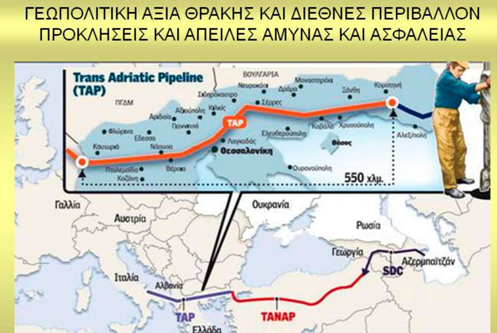 ΓΕΩΠΟΛΙΤΙΚΗ ΑΞΙΑ ΘΡΑΚΗΣ ΚΑΙ ΔΙΕΘΝΕΣ ΠΕΡΙΒΑΛΛΟΝ ΠΡΟΚΛΗΣΕΙΣ ΚΑΙ ΑΠΕΙΛΕΣ ΑΜΥΝΑΣ ΚΑΙ ΑΣΦΑΛΕΙΑΣ - Φωτογραφία 7