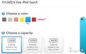 Η Apple έριξε την τιμή του iPod touch - Φωτογραφία 2