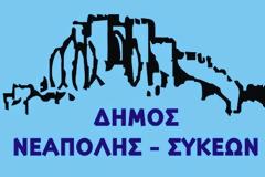 Νέο πάρκο στα Πεύκα του δήμου Νεάπολης-Συκεών