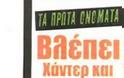 ΤΥΧΑΙΑ ΠΑΝΤΑ... ΑΠΕΡΡΙΨΕ ΞΑΦΝΙΚΑ Ο ΠΑΟ ΤΟΝ ΧΑΝΤΕΡ! (PHOTO) - Φωτογραφία 2