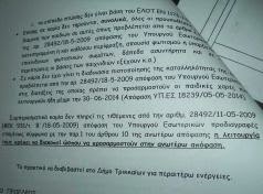 Δήμος Τρικκαίων: Όλες ανεξαιρέτως ΕΠΙΚΙΝΔΥΝΕΣ οι παιδικές χαρές - Φωτογραφία 2