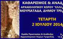 Καθαρισμός Αρχαιολογικού Χώρου στον Δήμο Τριφυλίας