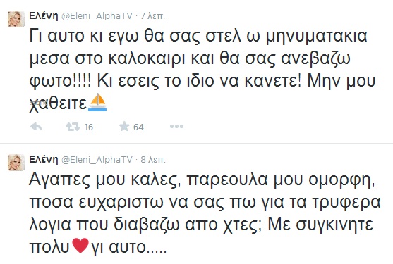 Το μήνυμα της Ελένης Μενεγάκη: «Αγάπες μου καλές... με συγκινείτε» - Φωτογραφία 2