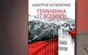 Παρουσιάστηκε το βιβλίο του Δημήτρη Κουφοντίνα - Την εκδήλωση άνοιξε ο ίδιος ο εκτελεστής της 17Ν!