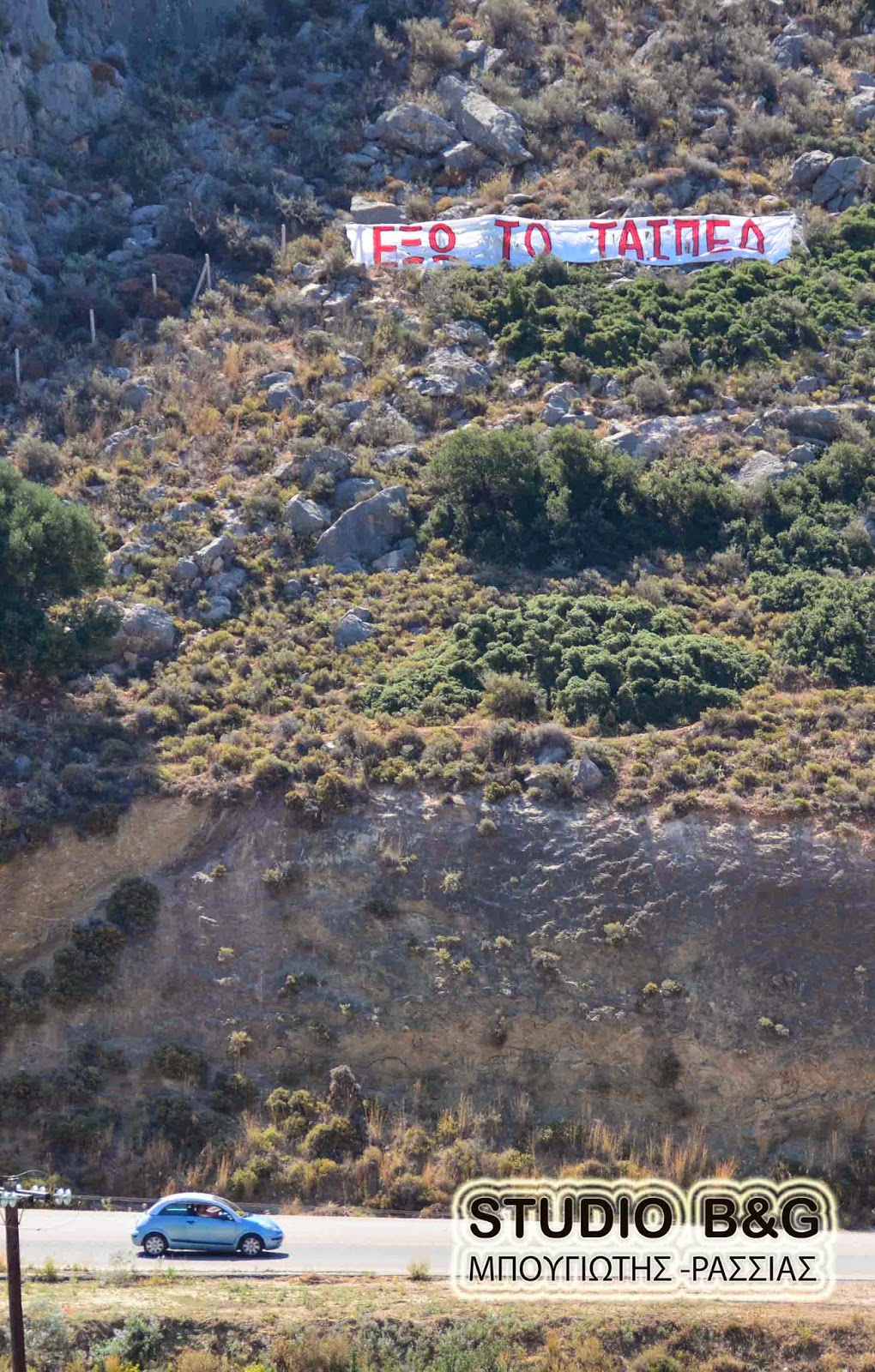 Έβαλαν πανό στην Καραθώνα κατά του ΤΑΙΠΕΔ [photo] - Φωτογραφία 2