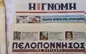 Πάτρα: Η εφημερίδα Γνώμη δικαιώθηκε μετά το αίτημα προσωρινής διαταγής της Πελοποννήσου