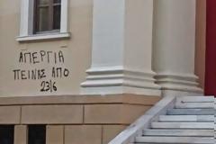 Πάτρα: Τόσο έμεινε το Δικαστικό Μέγαρο  χωρίς συνθήματα...