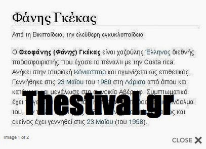 Δείτε τι έγραψαν στο Wikipedia για τον Φάνη Γκέκα μετά το αποτυχημένο πέναλτι! [photo] - Φωτογραφία 2