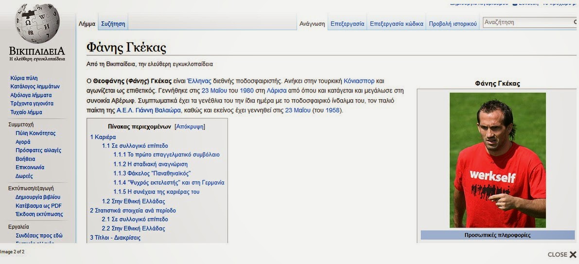 Δείτε τι έγραψαν στο Wikipedia για τον Φάνη Γκέκα μετά το αποτυχημένο πέναλτι! [photo] - Φωτογραφία 3