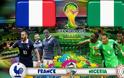Mundial 2014 LIVE: Γαλλία – Νιγηρία