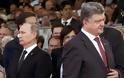 Πούτιν και Ποροσένκο συμφώνησαν για εκεχειρία και έλεγχο συνόρων