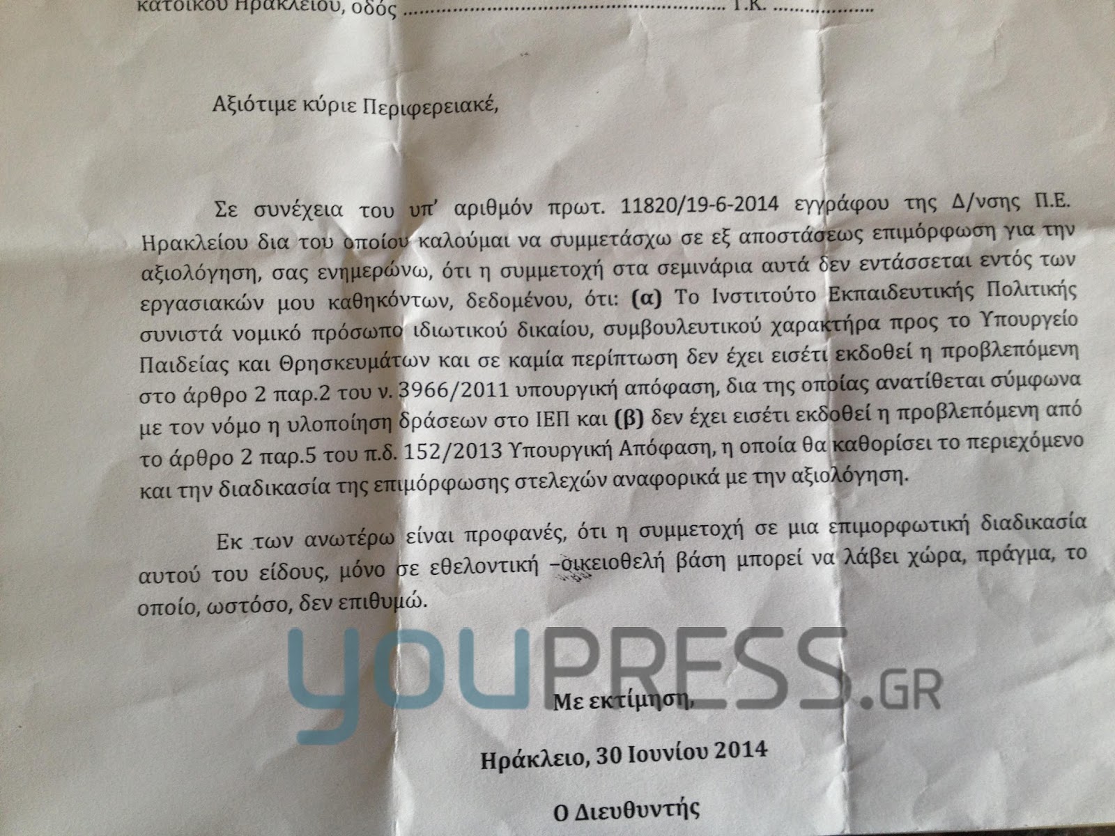 Οι διευθυντές των σχολείων του Ηρακλείου κατέθεσαν αναφορά στην περιφερειακή διεύθυνση για την αξιολόγηση - Φωτογραφία 3