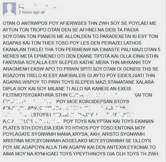 ΣΟΚ ΣΤΟ ΑΙΓΙΟ: Συγκλονίζει η τελευταία ανάρτηση του 44χρονου στο Facebook που αναγγέλλει την αυτοκτονία του - Πήδηξε από την αερογέφυρα στην Πατρών-Αθηνών - Φωτογραφία 2