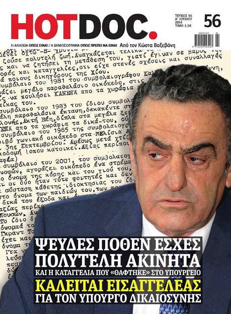 Χάος στη Βουλή για τα 281 τ.μ. που «ξέχασε» να δηλώσει ο Υπουργός Δικαιοσύνης στο πόθεν έσχες - Φωτογραφία 2