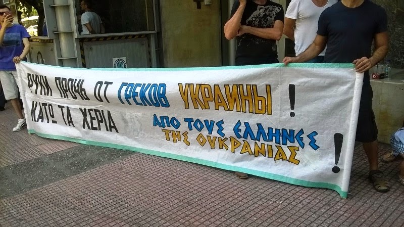 Παρουσία Γαβριήλ Αβραμίδη στην παράσταση διαμαρτυρίας Ελλήνων και Ουκρανών των ανατολικών χωρών στα γραφεία της αντιπροσωπείας της Ευρωπαϊκής Επιτροπής στην Αθήνα - Φωτογραφία 1