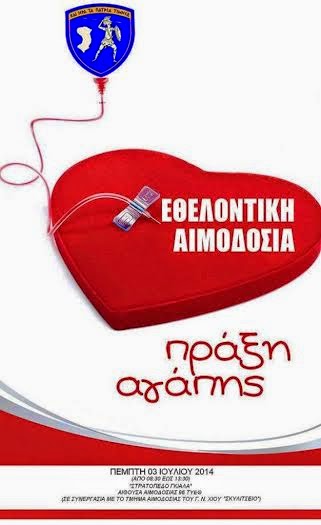 Εθελοντική αιμοδοσία στην 96 ΑΔΤΕ - Φωτογραφία 2