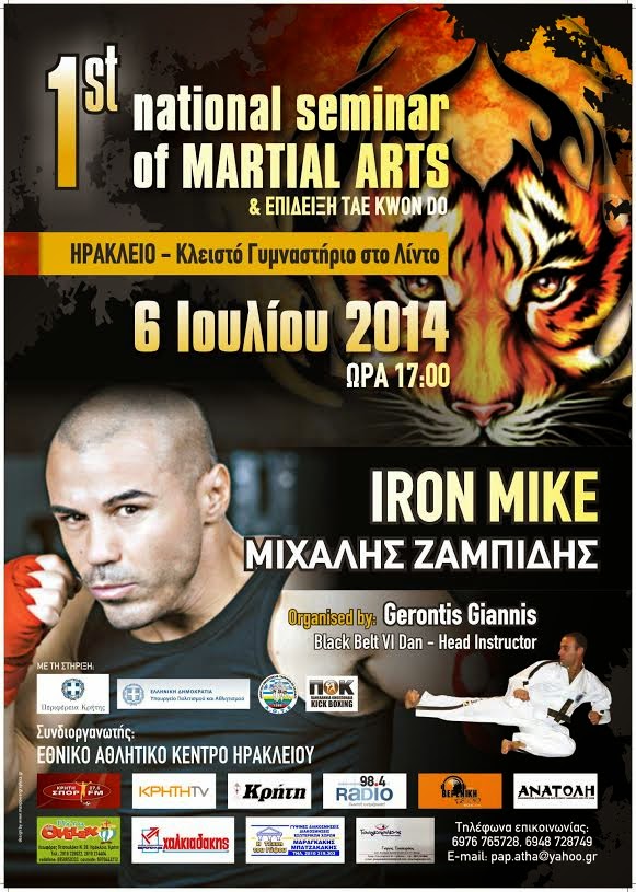 Με τη στήριξη της Περιφέρειας Κρήτης το «1st national seminar of martial arts-Επίδειξη TAE KWON DO» - Φωτογραφία 2