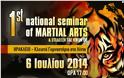 Με τη στήριξη της Περιφέρειας Κρήτης το «1st national seminar of martial arts-Επίδειξη TAE KWON DO» - Φωτογραφία 2
