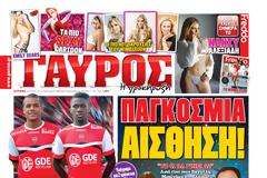 ΠΡΩΤΟΣΕΛΙΔΑ ΑΘΛΗΤΙΚΩΝ ΕΦΗΜΕΡΙΔΩΝ 6/7/2014