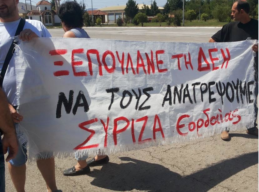 Η συγκέντρωση στην πύλη του ΑΗΣ Καρδιάς – Κάτοικοι του Μαυροδενδρίου και της Ποντοκώμης συμπαρίστανται στον αγώνα των εργαζομένων της ΔΕΗ - Φωτογραφία 4