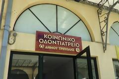 Η προσπάθεια συνεχίζεται: Κοινωνικό Οδοντιατρείο στο Δήμο Τρίπολης