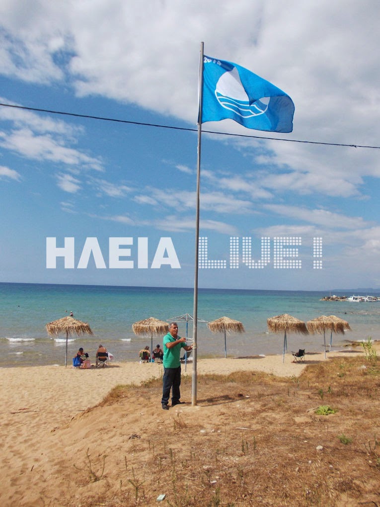Τρεις γαλάζιες σημαίες κυματίζουν στο δήμο Πηνειού - Φωτογραφία 4