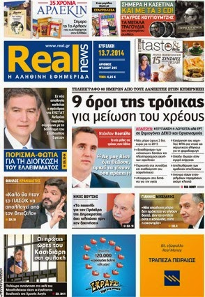 H Realnews αυτής της Κυριακής... - Φωτογραφία 2