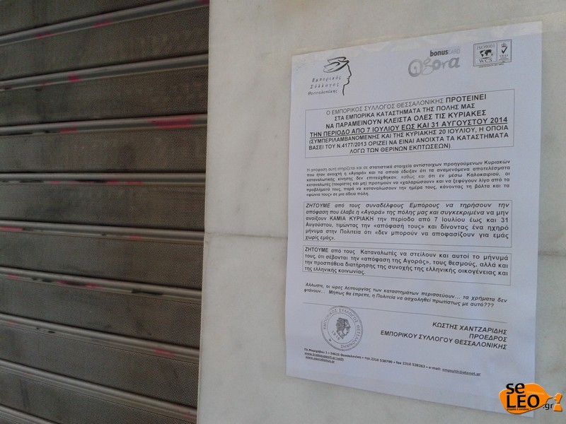 Εμποροϋπάλληλοι έκλεισαν μαγαζί που άνοιξε σήμερα στο κέντρο της Θεσσαλονίκης! [video] - Φωτογραφία 2