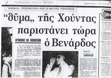 Θ.ΒΕΝΑΡΔΟΣ: Ο ληστής με τις γλαδιόλες που «αγάπησε» όλη η Ελλάδα - Φωτογραφία 9