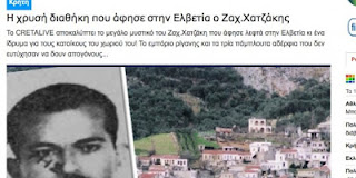 Ο δήμος Ηρακλείου θα ψάξει στην Ελβετία για τη 'χρυσή' διαθήκη Χατζάκη - Φωτογραφία 1