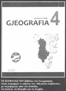 ΣΟΚΑΡΕΙ Η ΠΡΟΠΑΓΑΝΔΑ ΚΑΤΑ ΤΗΣ ΕΛΛΑΔΑΣ ΣΤΑ ΝΕΑ ΣΧΟΛΙΚΑ ΒΙΒΛΙΑ ΤΗΣ ΑΛΒΑΝΙΑΣ - Φωτογραφία 2