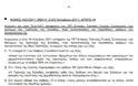 Αποκάλυψη: Έτσι έβαλαν «πόδι» και στην Τράπεζα της Ελλάδος - Φωτογραφία 3