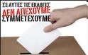 Γιατί πρέπει να ψηφίσω στις 6 Μαΐου;