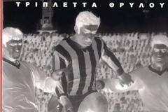 Βιβλίο: Τριπλέττα Θρύλου