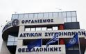 Θεσσαλονίκη: Απεργία των εργαζομένων στον ΟΑΣΘ την Πρωτομαγιά
