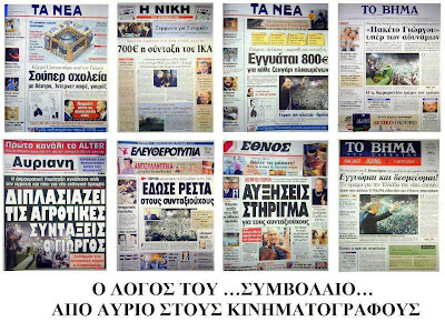 Για όσους δεν θυμούνται το ετος 2009... Aναγνώστης μας κάνει επανάληψη - Φωτογραφία 2