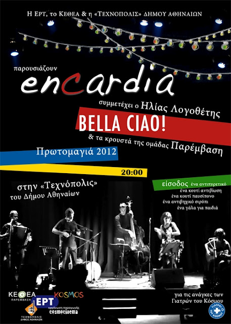 Στην κρίση απαντάμε με αλληλεγγύη! - Φωτογραφία 2