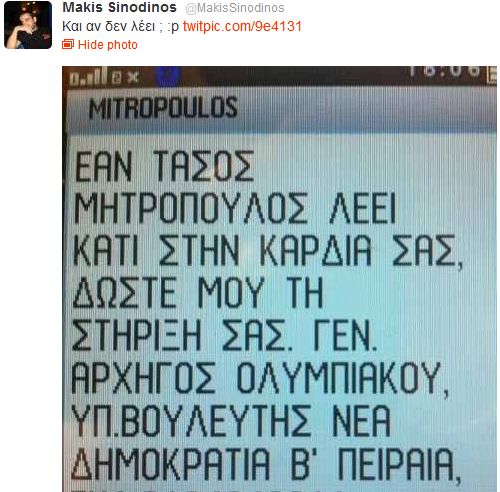 Έλεος...Ψηφίστε τον Τάσο Μητρόπουλο της καρδιάς σας!!! - Φωτογραφία 2