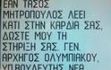 Έλεος...Ψηφίστε τον Τάσο Μητρόπουλο της καρδιάς σας!!!